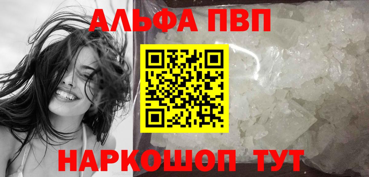 Подольск  А ПВП кристаллы  Вход с VPN 