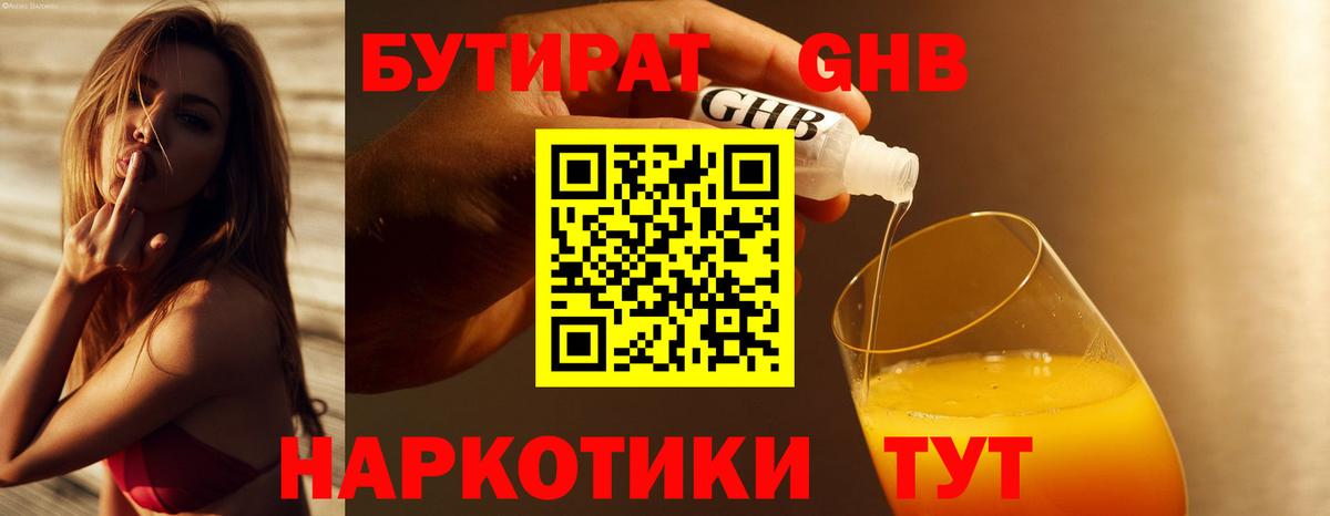 Бутират вода  Вход с VPN  Подольск 