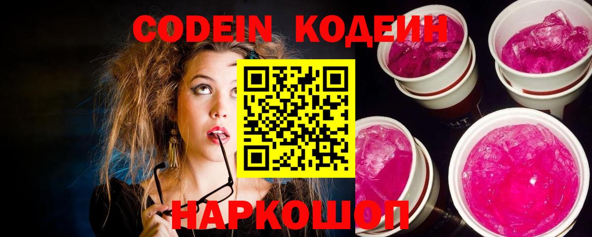 Кодеин напиток Lean (лин) Подольск