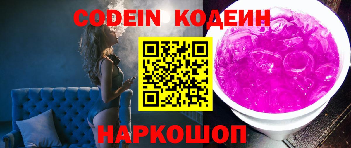 Подольск  Codein напиток Lean (лин)  Вход с VPN 