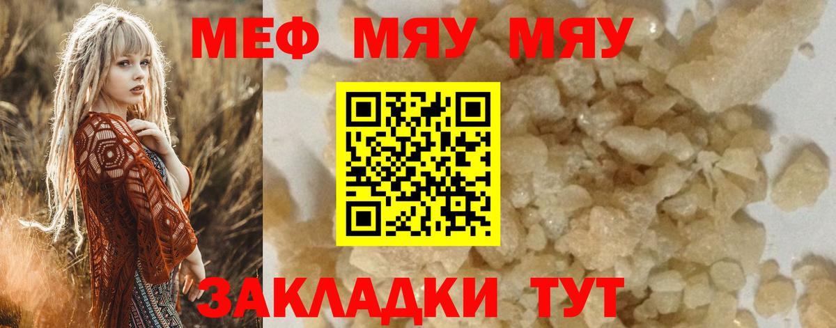 МЯУ-МЯУ 4 MMC  Вход с VPN  Подольск  Меф  МЕФ мяу мяу 