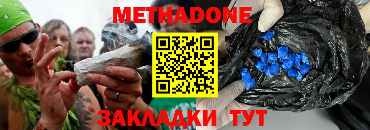 Метадон VHQ  Вход с VPN  Подольск  mega онион  маркетплейс клад  МЕТАДОН VHQ 
