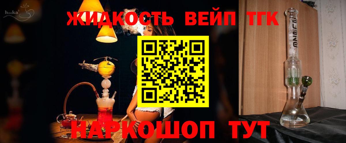 купить наркотики сайты  Вход с VPN  ТГК вейп с тгк  Подольск  Дистиллят ТГК жижа 